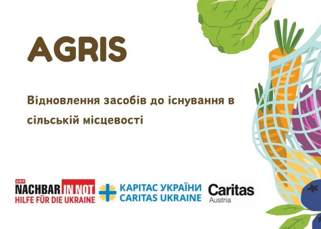 У Карітасі стартує новий проєкт AGRIS